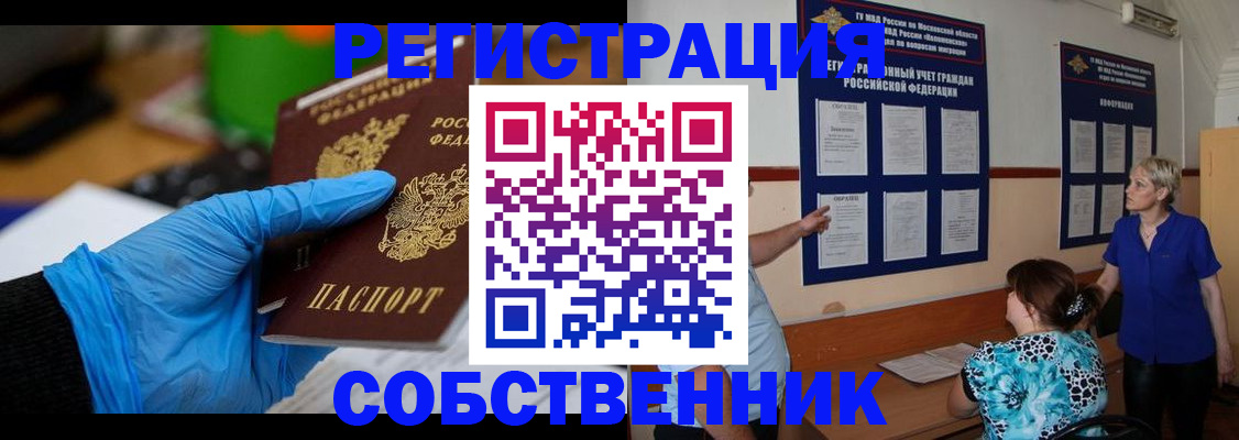прописка штамп в Сасово