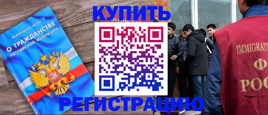 купить прописку в Сасово