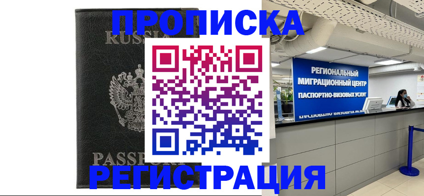 временная регистрация для школы в Сасово