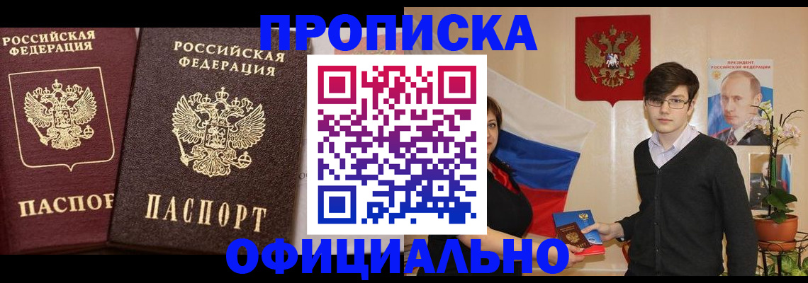 прописка для школы в Сасово